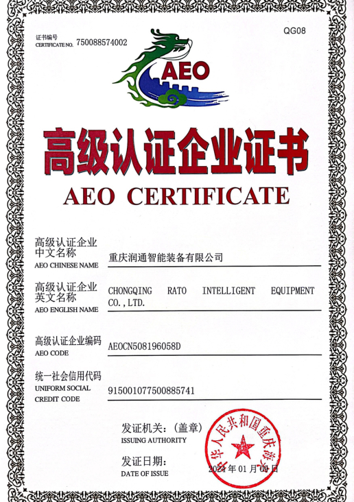 高級認(rèn)證企業(yè)證書