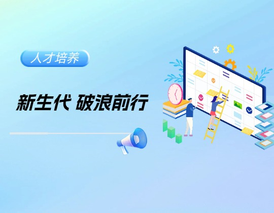 新生力量耀未來(lái) 蓄勢(shì)賦能啟新程——潤(rùn)通集團(tuán)2025年優(yōu)秀大學(xué)生第一季度工作匯報(bào)圓滿完成