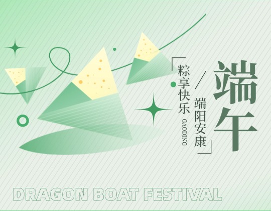 端午丨粽香里的「潤(rùn)通」溫暖時(shí)光